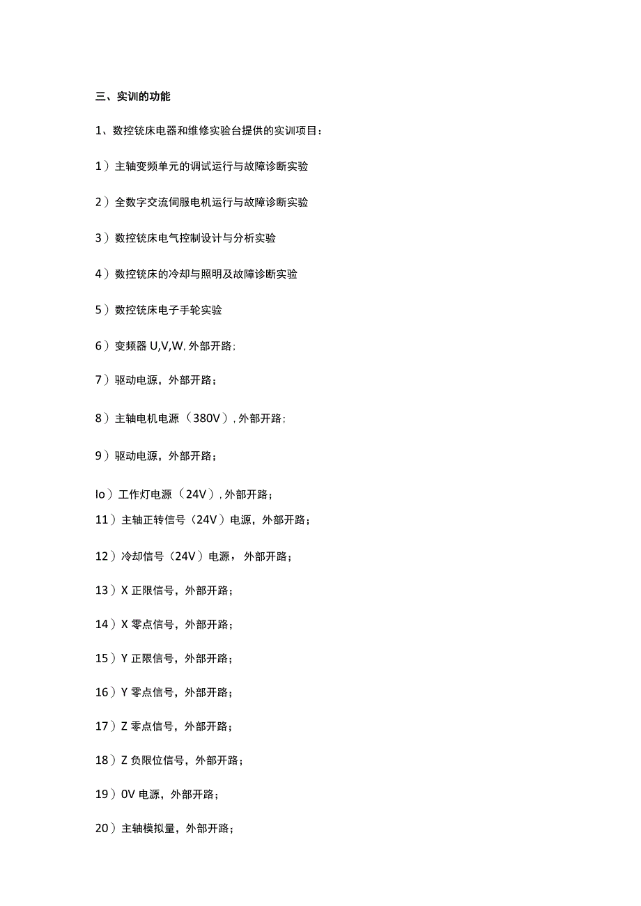 SG－801MF数控铣床电器控制与维修实验台.docx_第3页