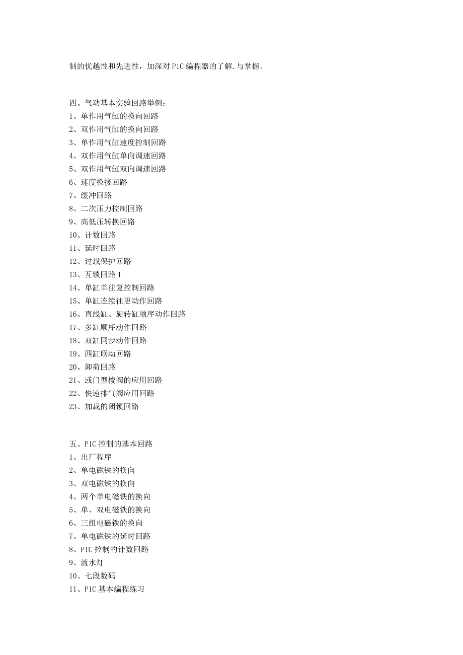 SG26A气动PLC控制实验装置带机械手.docx_第2页