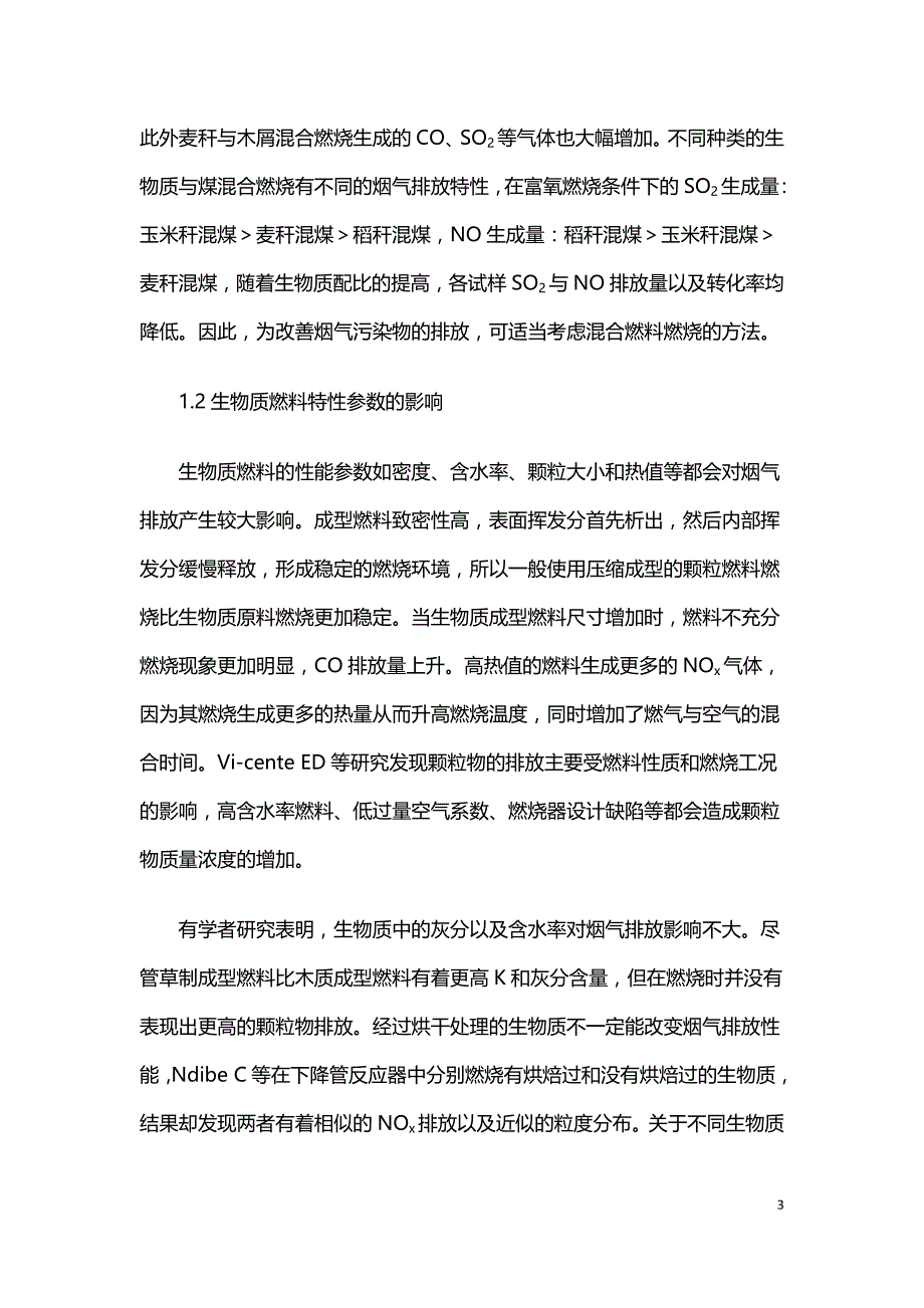 生物质燃烧烟气排放特性与污染物控制.doc_第3页