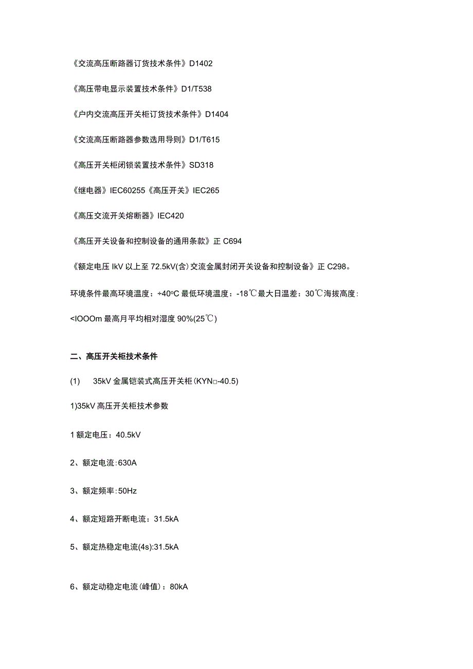 SGGD05智能工厂供电自动化实训系统真实系统.docx_第3页