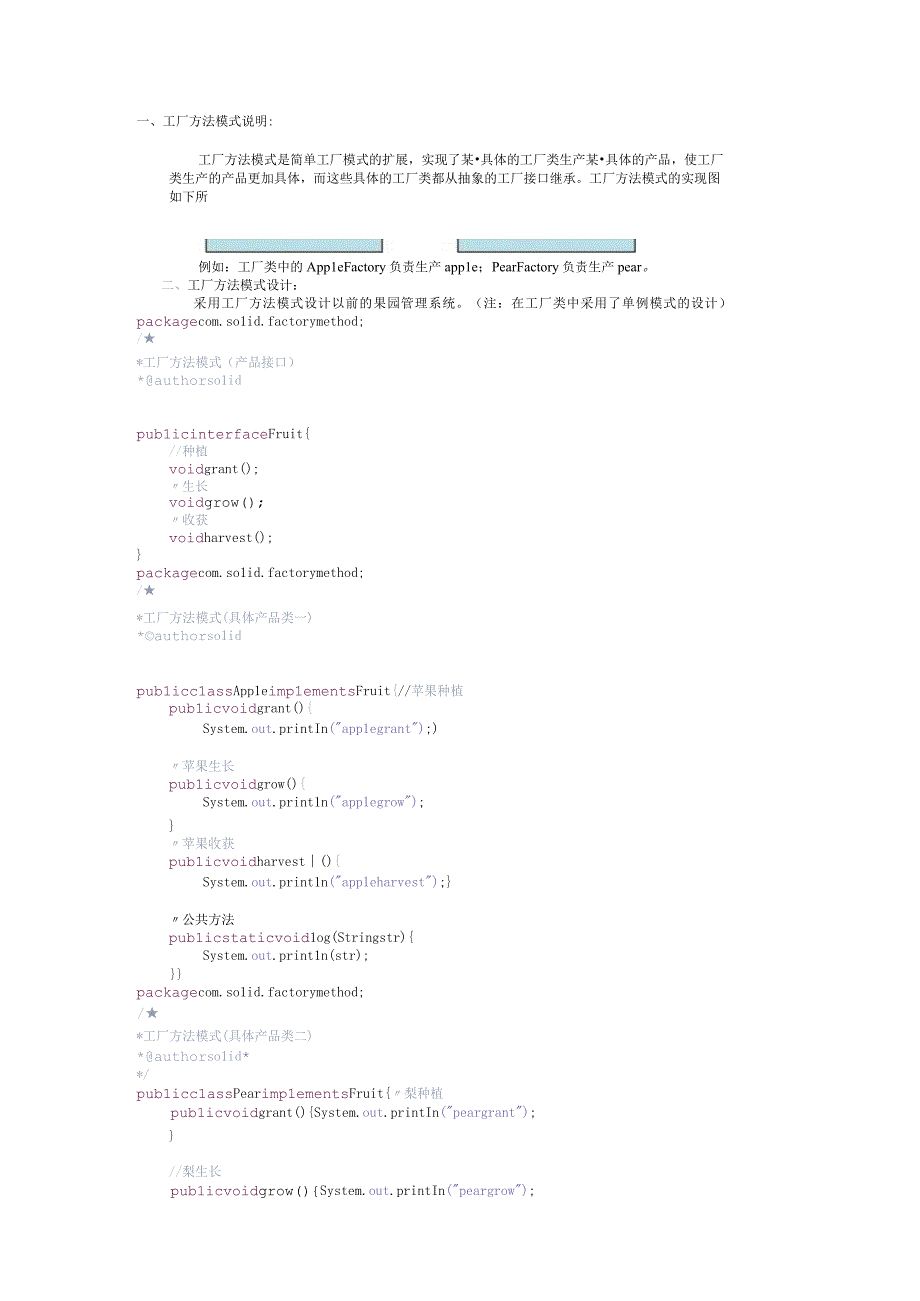 一工厂方法模式说明：.docx_第1页
