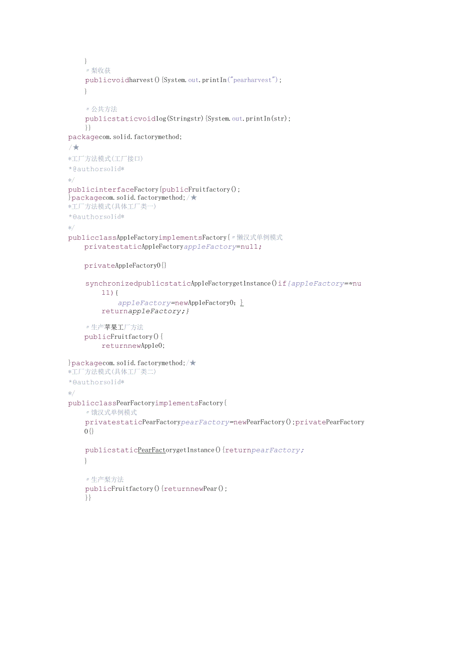 一工厂方法模式说明：.docx_第2页