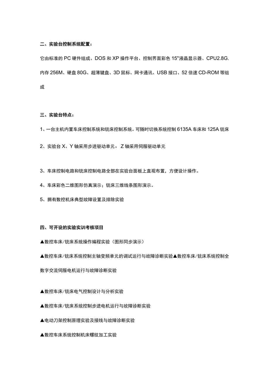 SG804A数控车铣床综合智能实训考核装置二合一.docx_第2页