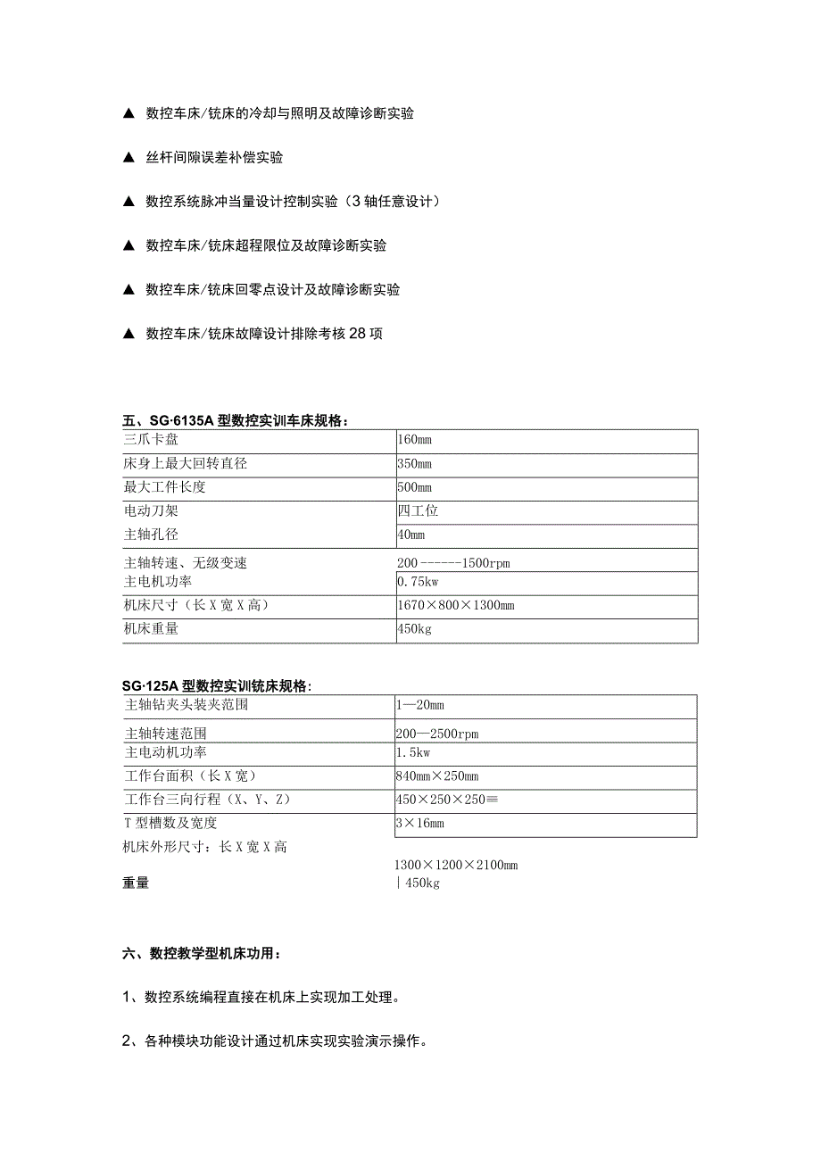 SG804A数控车铣床综合智能实训考核装置二合一.docx_第3页