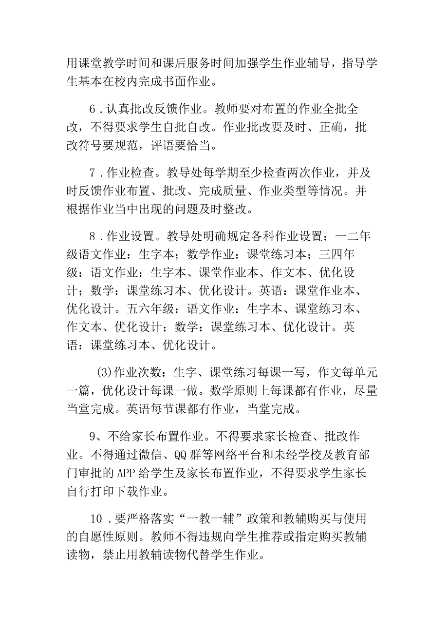 XX小学落实五项管理工作实施细则.docx_第2页