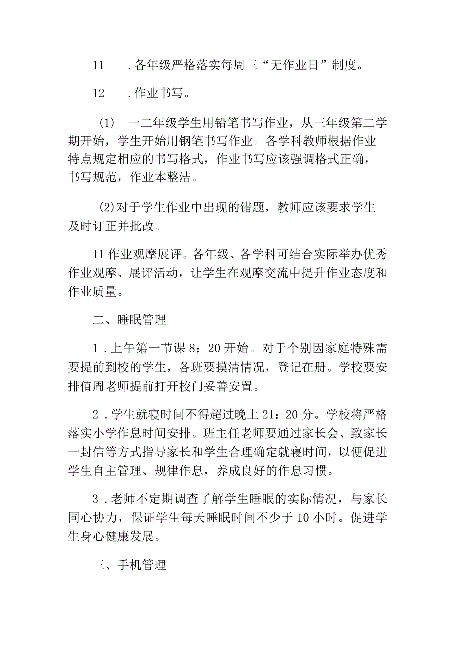 XX小学落实五项管理工作实施细则.docx_第3页