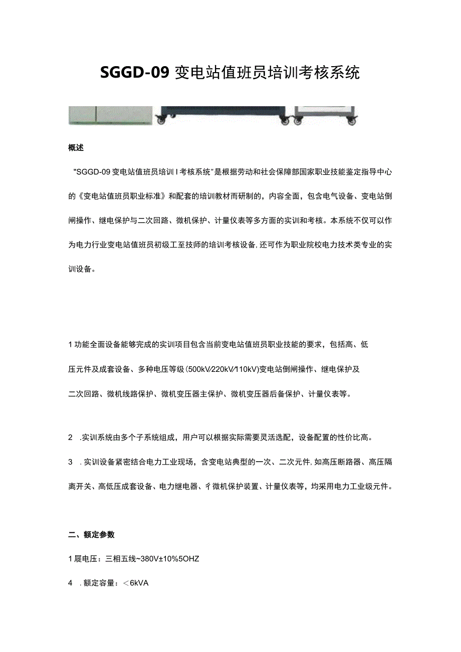 SGGD09变电站值班员培训考核系统.docx_第1页