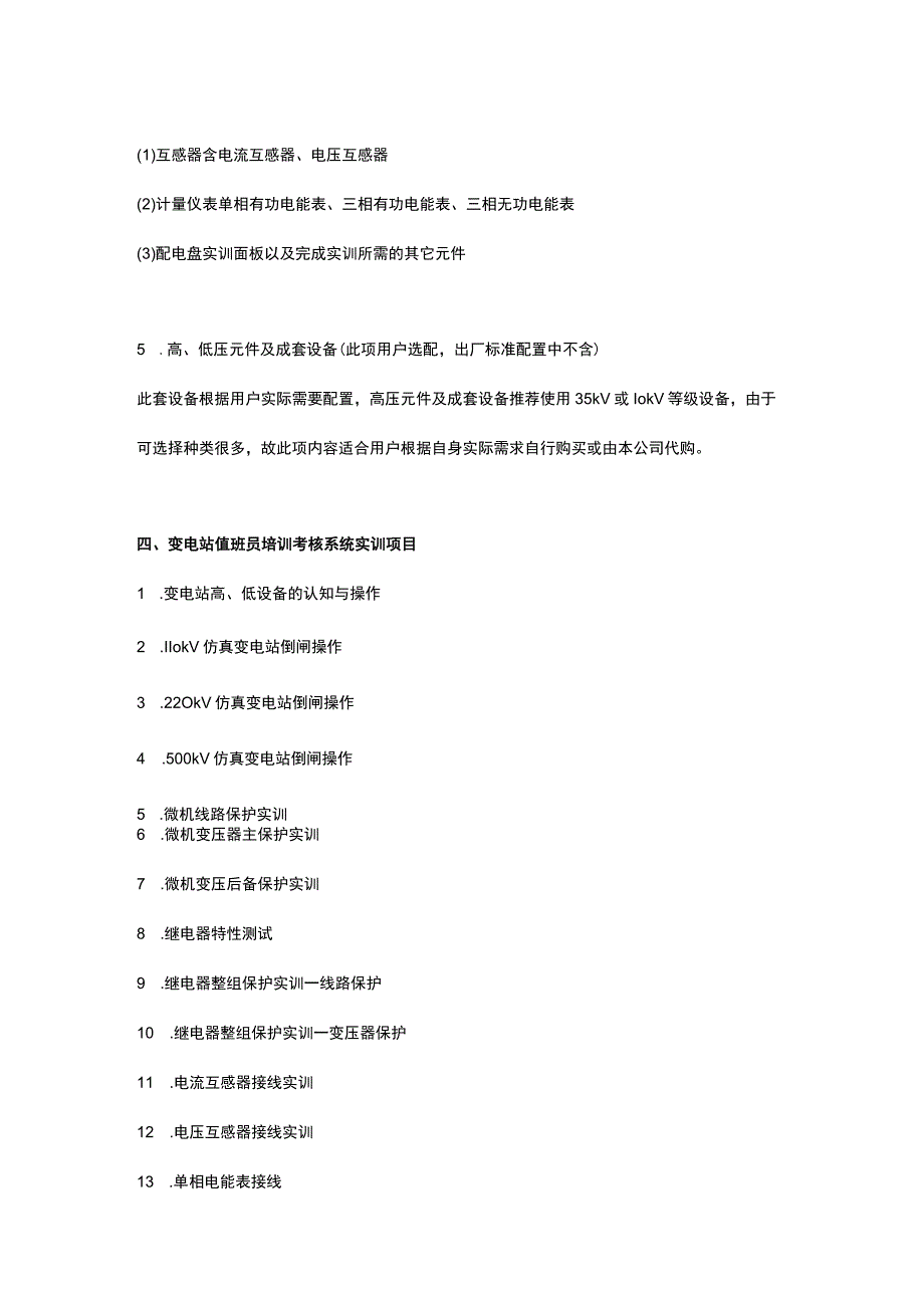 SGGD09变电站值班员培训考核系统.docx_第3页