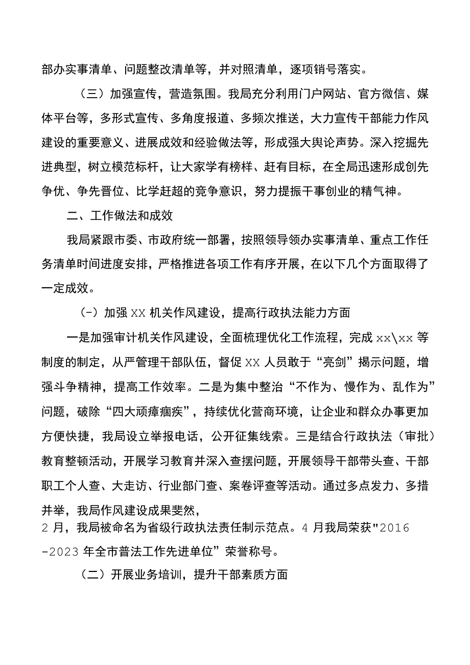 xx市xx局能力作风建设年活动工作总结.docx_第2页