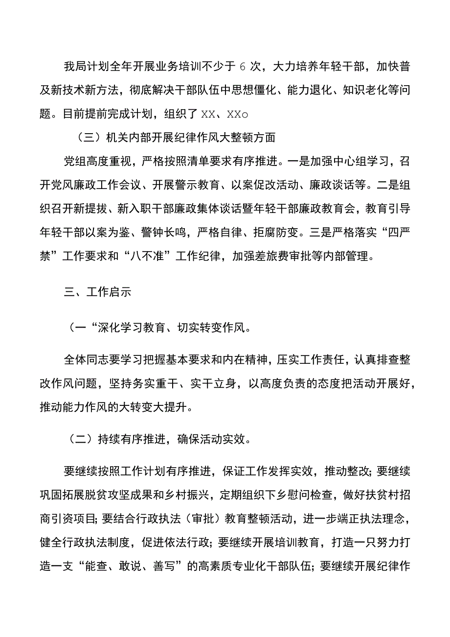 xx市xx局能力作风建设年活动工作总结.docx_第3页