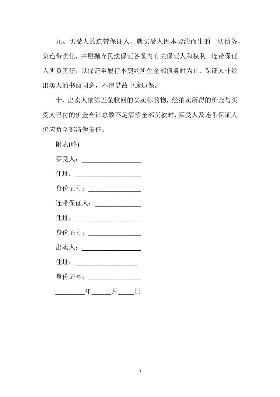 附条件买卖契约书范本通用万能.docx_第3页