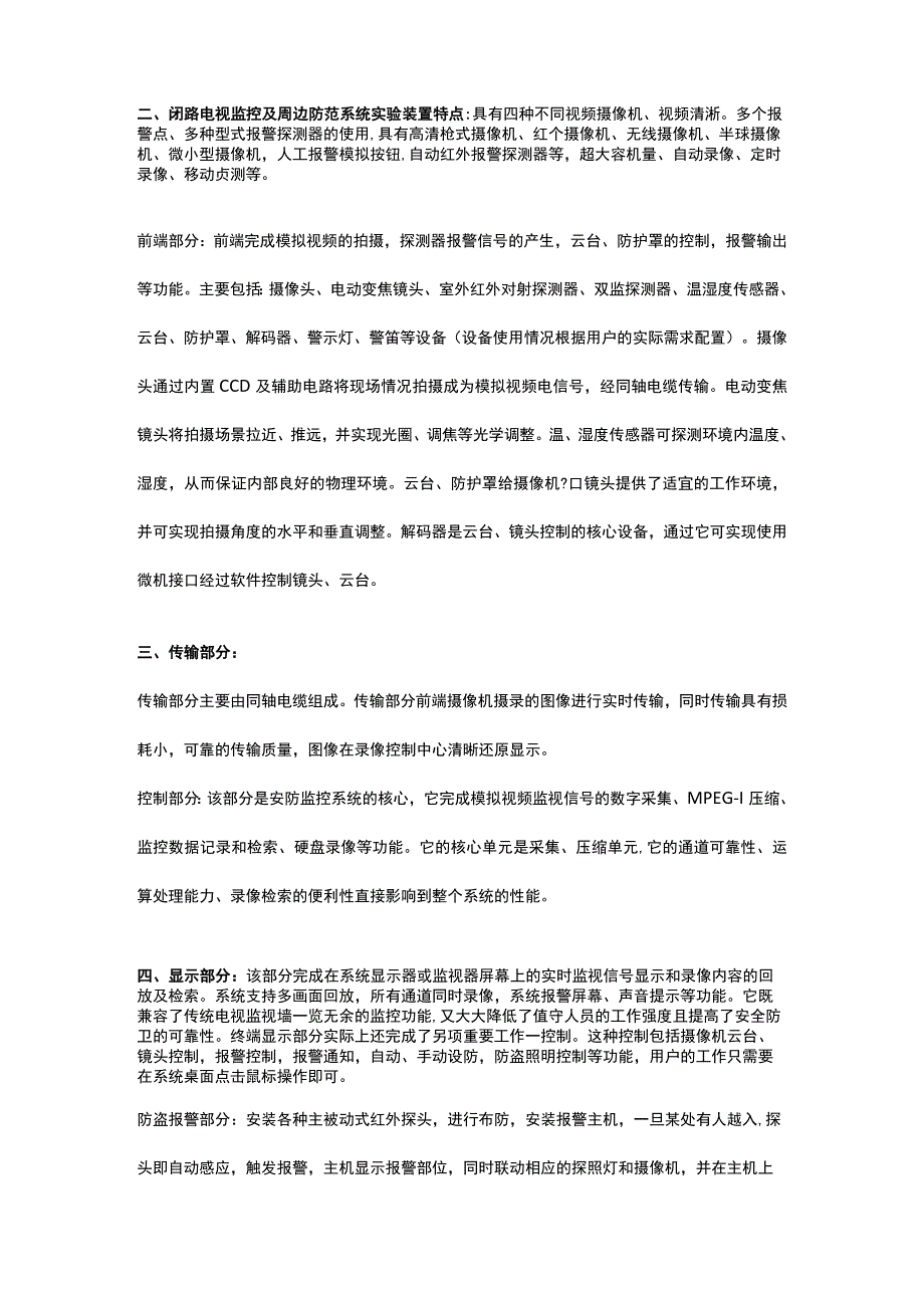 SGA4闭路电视监控及周边防范系统实验装置.docx_第2页