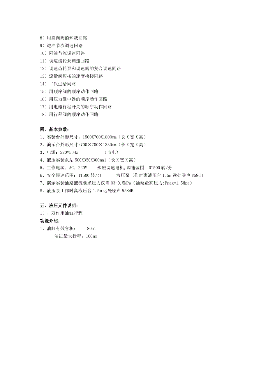 SG38C液压挖掘机控制教学实训台.docx_第2页