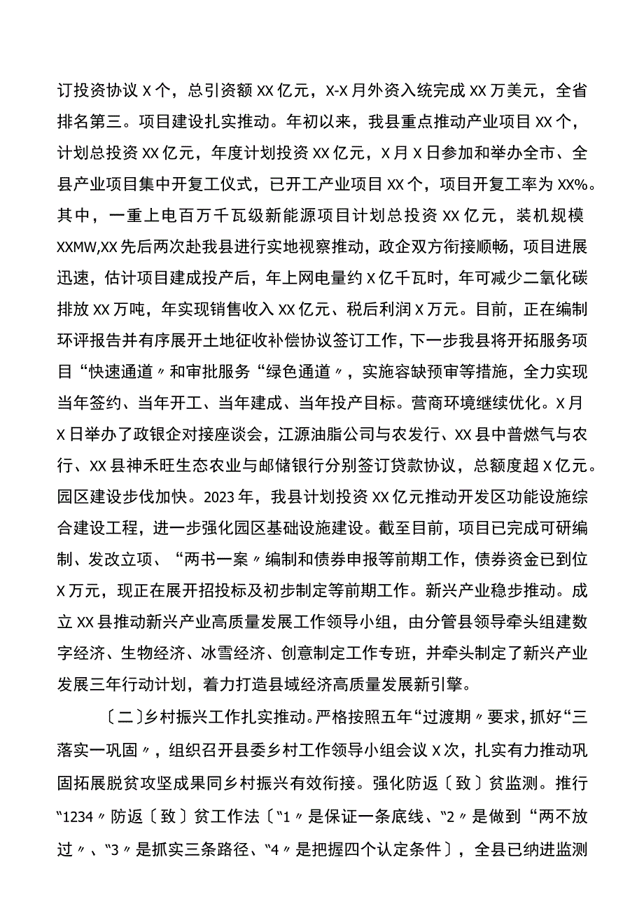 XX县2023年上半年重点工作总结.docx_第2页