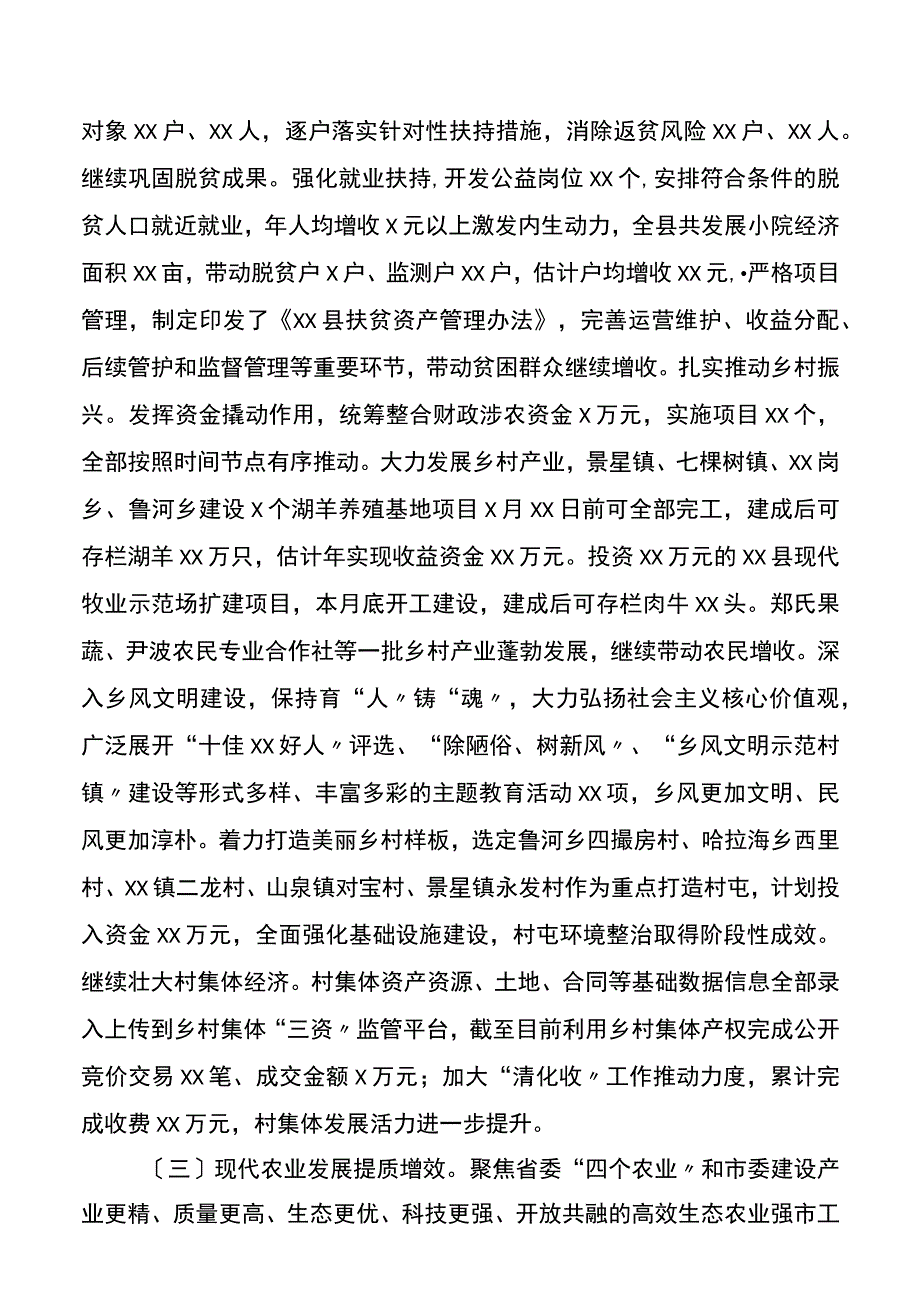 XX县2023年上半年重点工作总结.docx_第3页