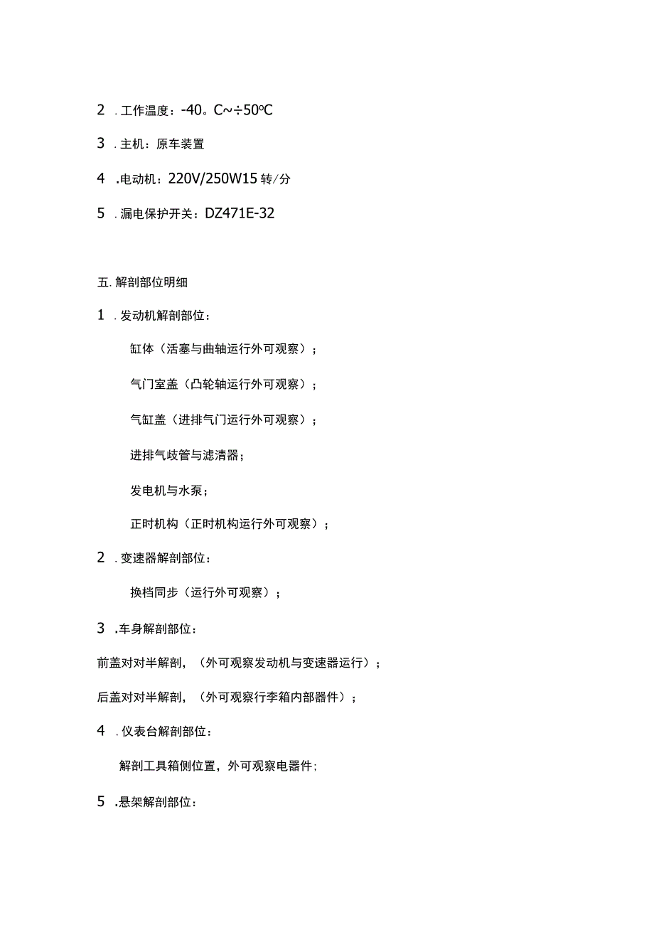 SGNJ09拖拉机整机解剖模型.docx_第2页