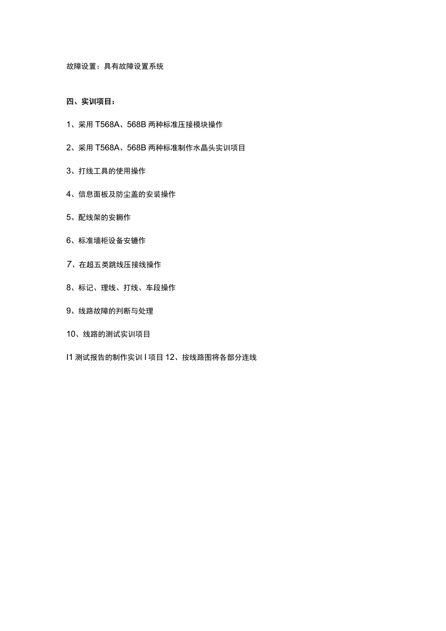 SGB1室内水平工作区系统实验实训装置综合布线系统实训装置.docx_第2页