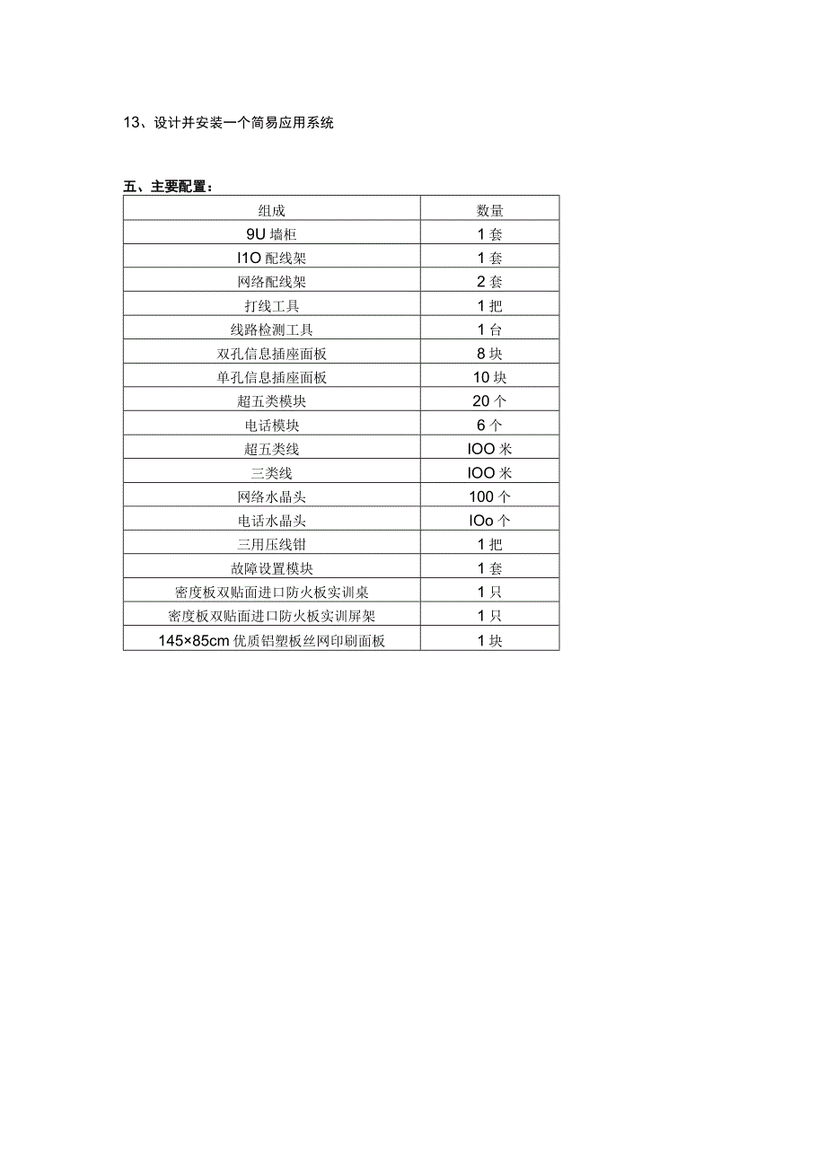 SGB1室内水平工作区系统实验实训装置综合布线系统实训装置.docx_第3页