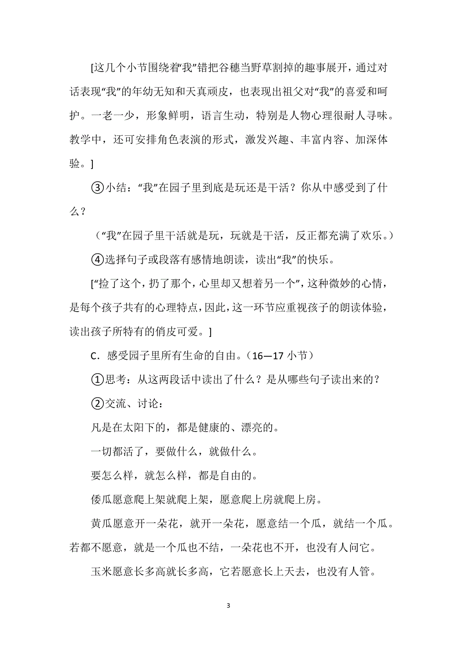 【祖父家的园子朗诵】祖父家的园子教案.docx_第3页