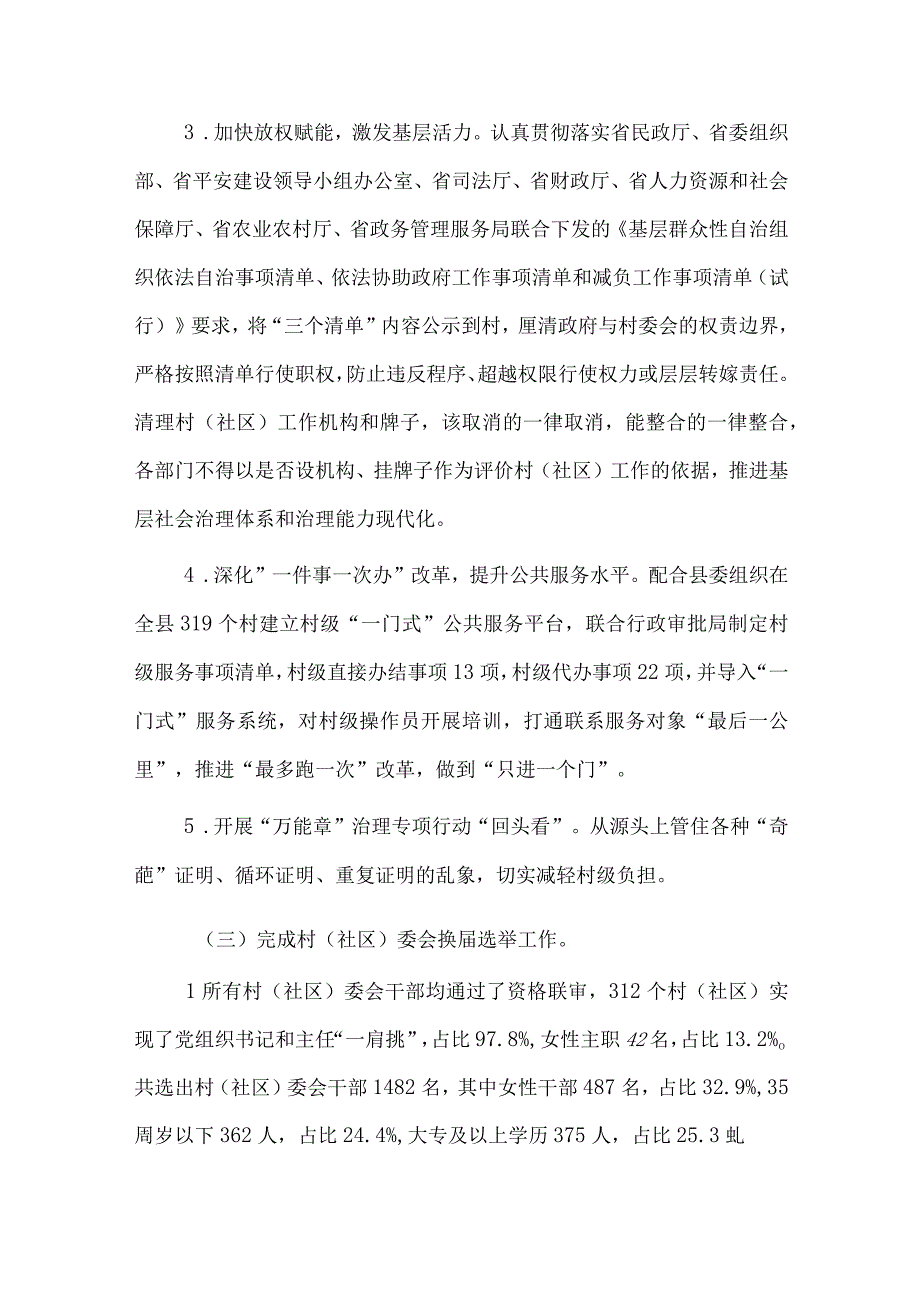 XX县民政局市域社会治理现代化试点工作总结.docx_第2页