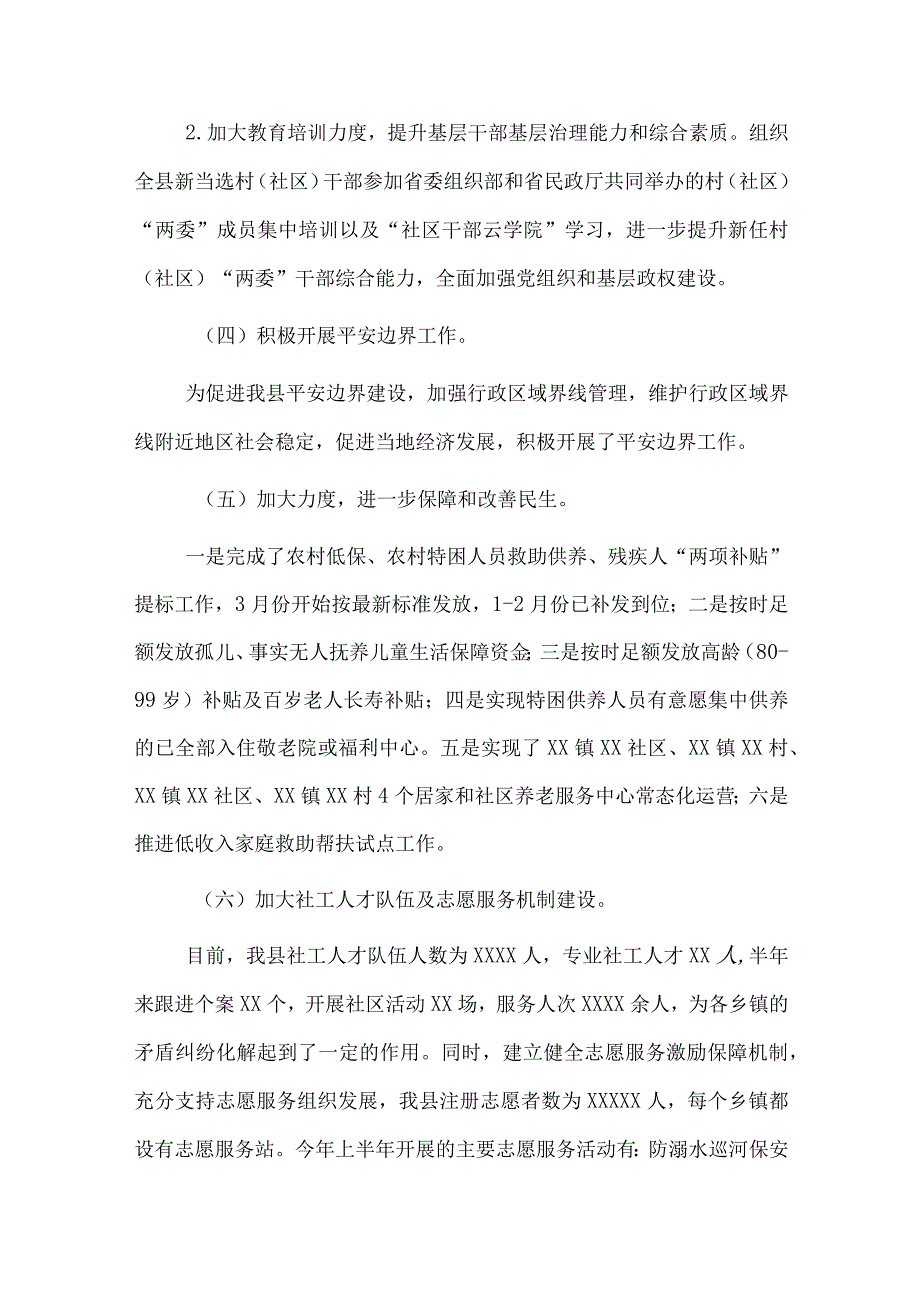 XX县民政局市域社会治理现代化试点工作总结.docx_第3页