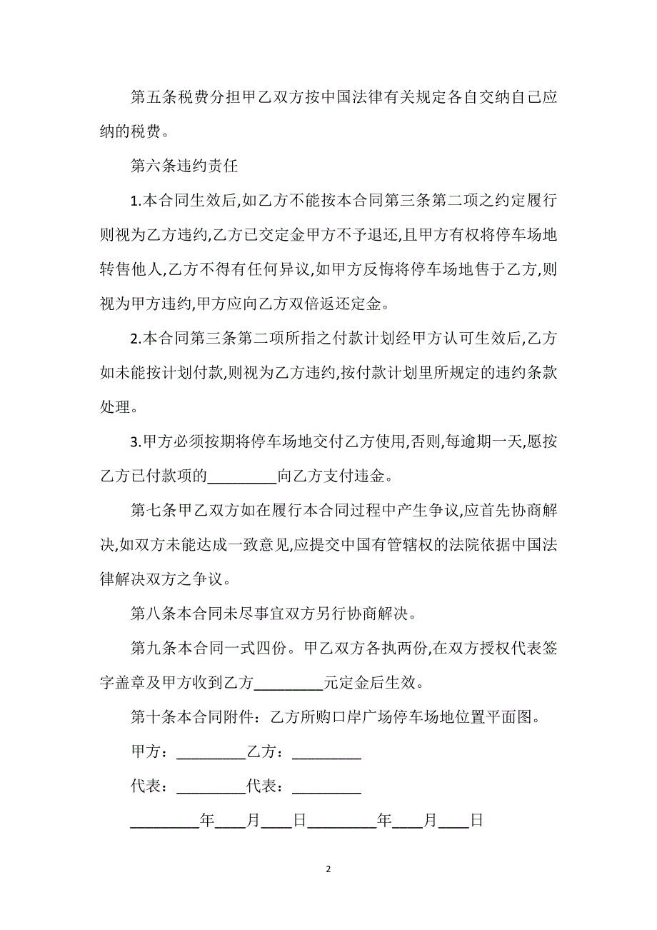 露天停车场地买卖合同通用万能.docx_第2页