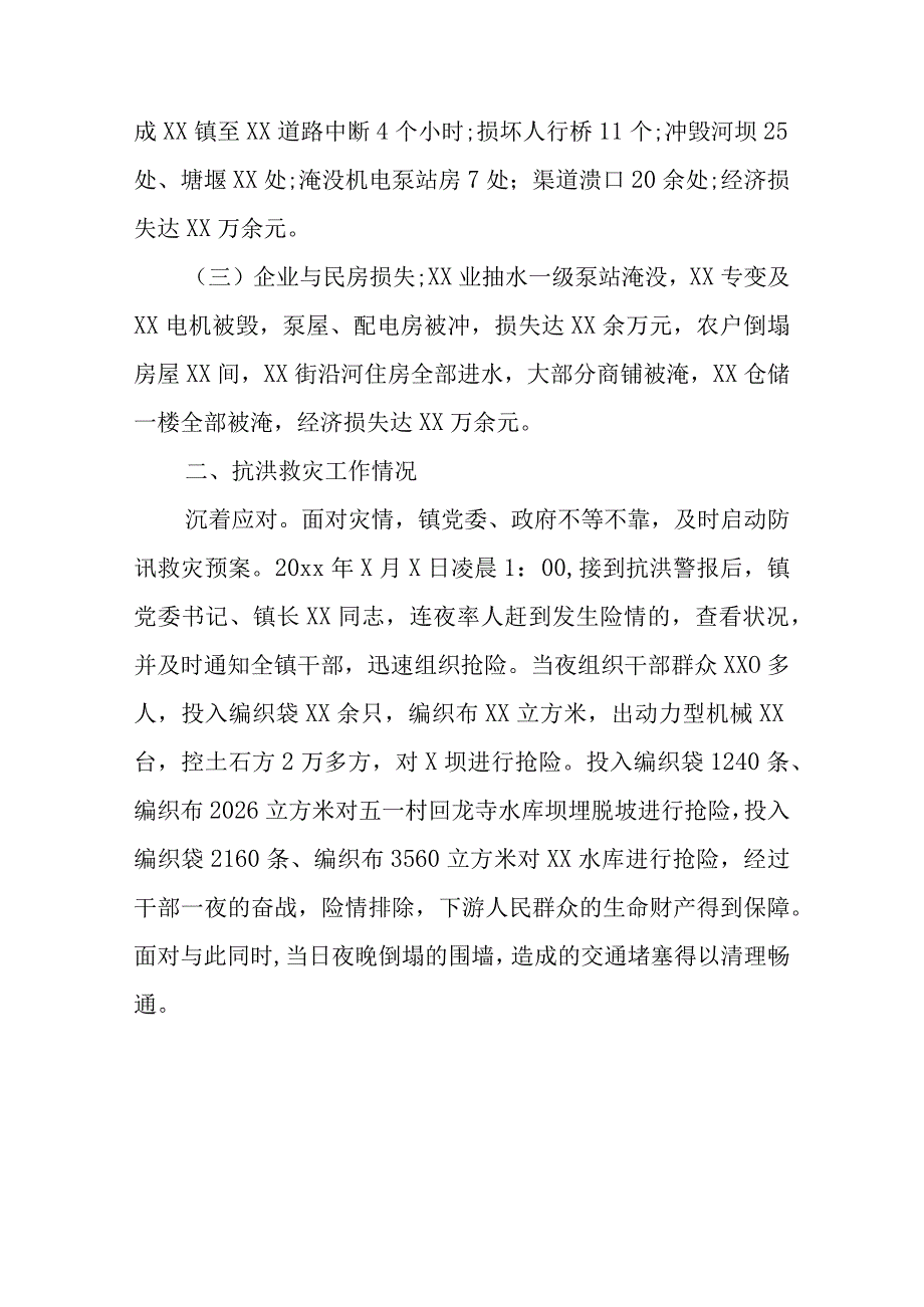 x乡镇抗洪救灾工作汇报3篇.docx_第2页