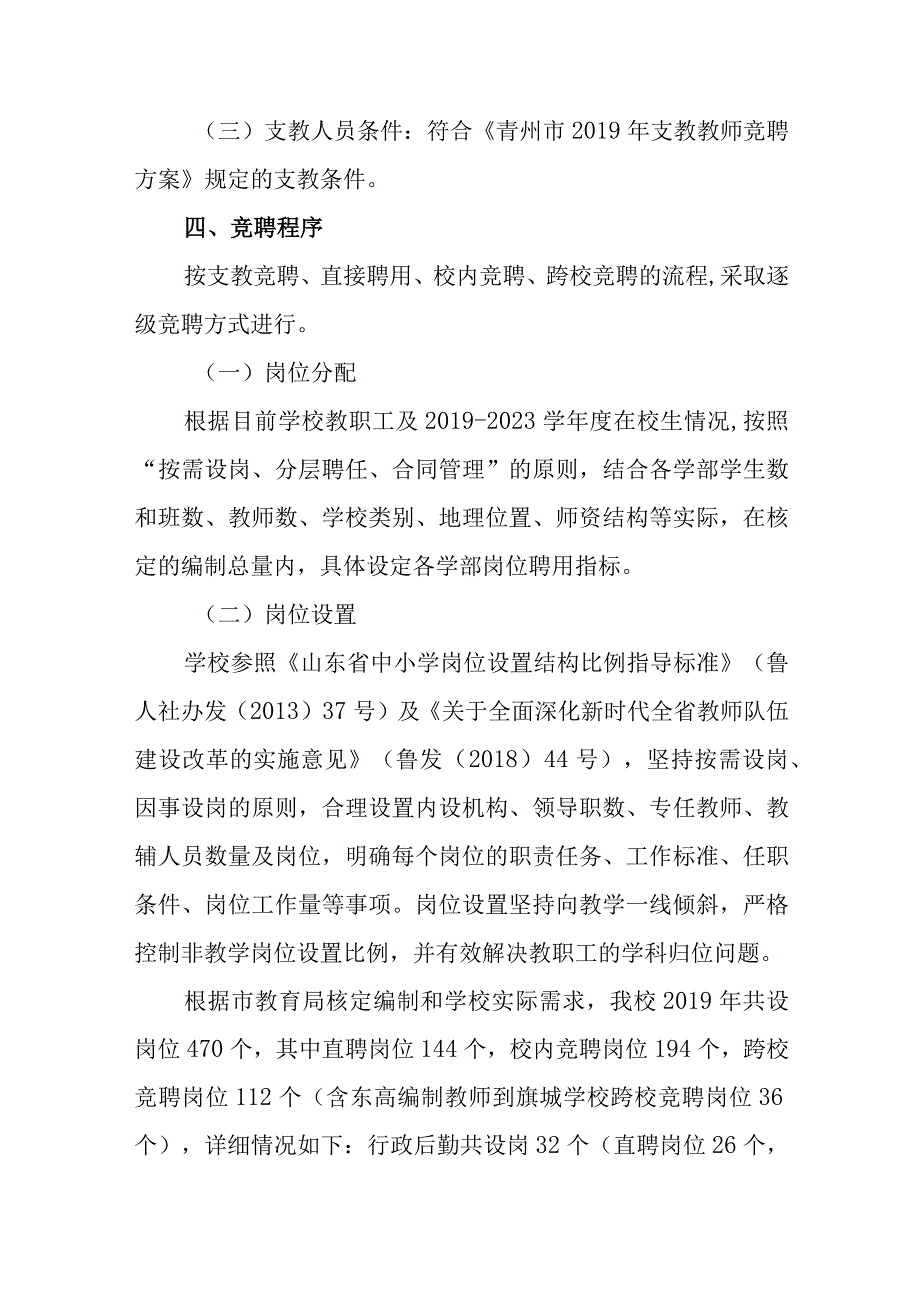 Xx学校县管校聘教师聘任竞聘落实方案.docx_第3页