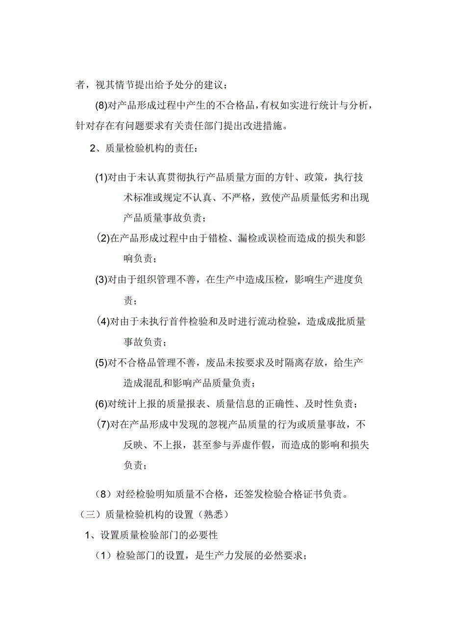 「转」计量基础搞质量的必学！.docx_第3页