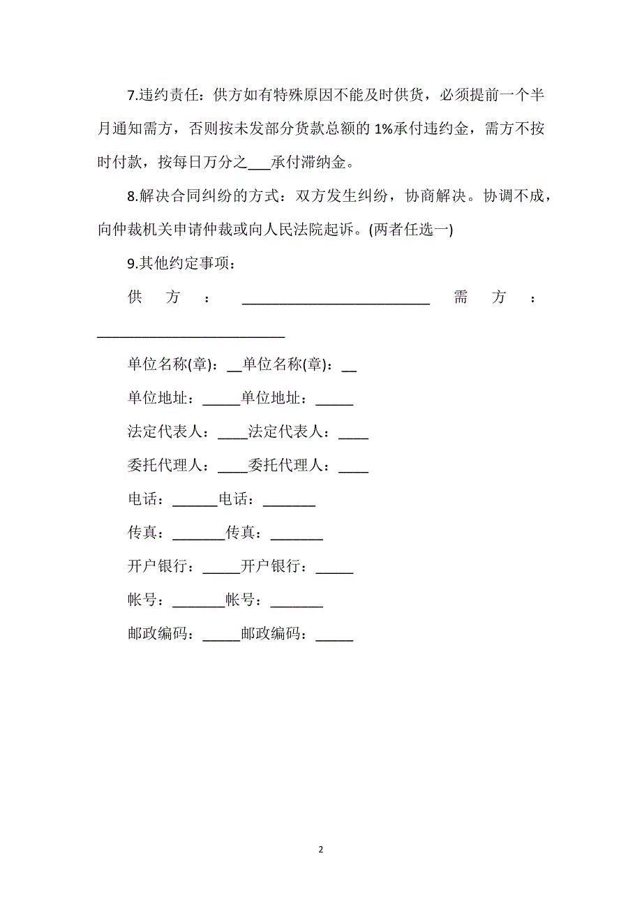 锰类产品购买合同通用万能.docx_第2页