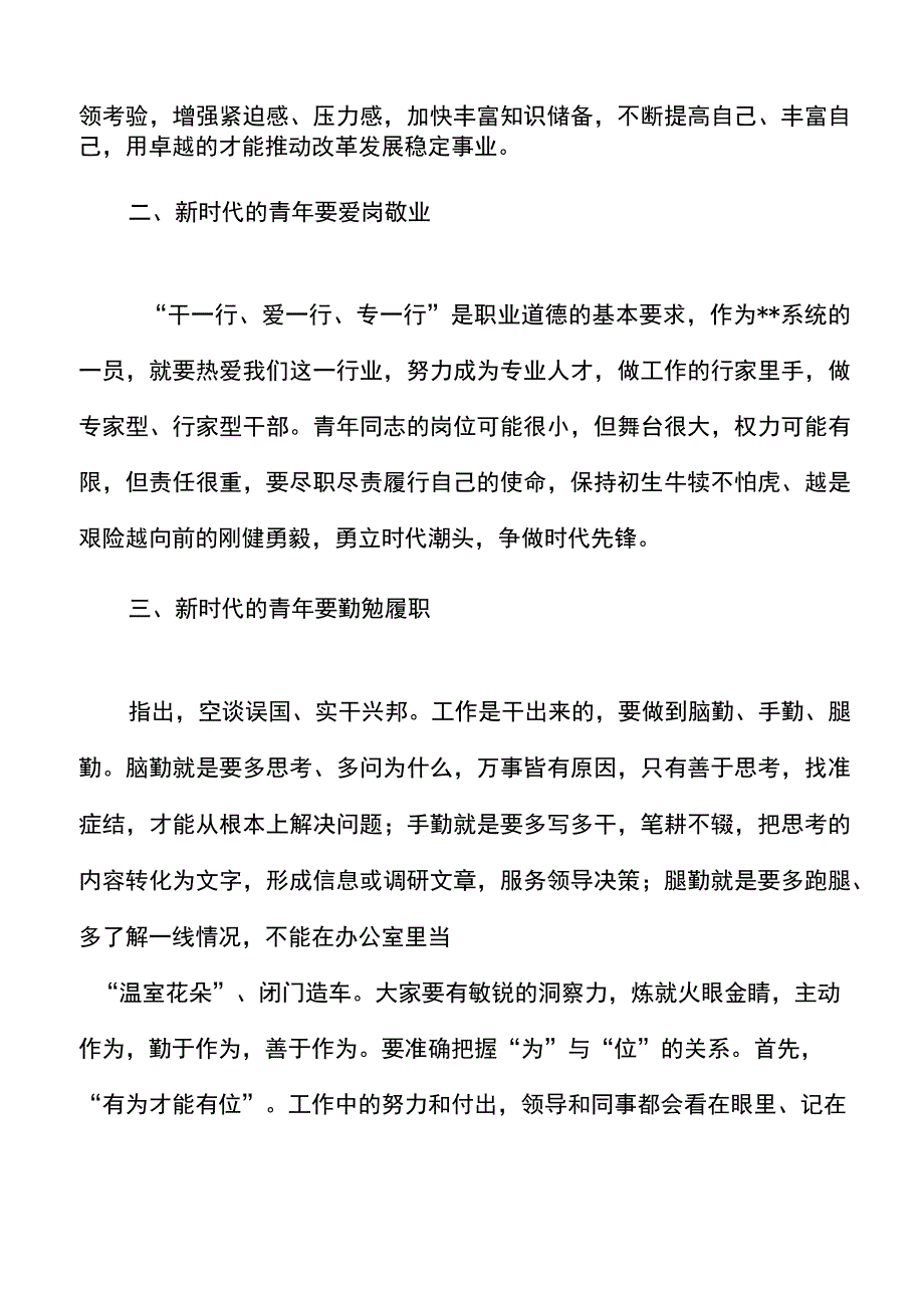 x局喜迎二十大奋进新征程在青年座谈会上的讲话范文青年干部年轻干部.docx_第2页