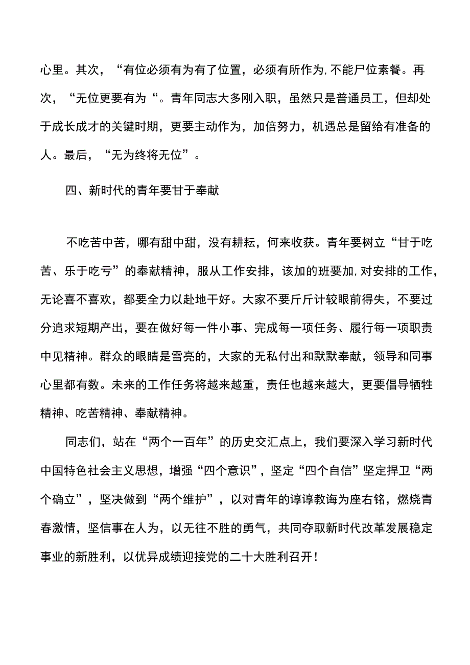 x局喜迎二十大奋进新征程在青年座谈会上的讲话范文青年干部年轻干部.docx_第3页