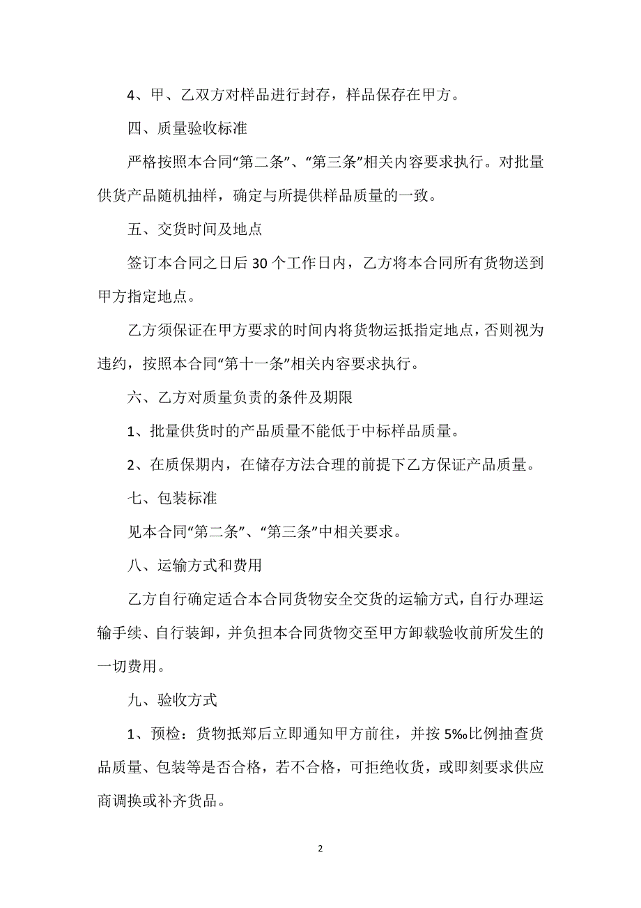 鲍鱼果买卖合同通用万能.docx_第2页