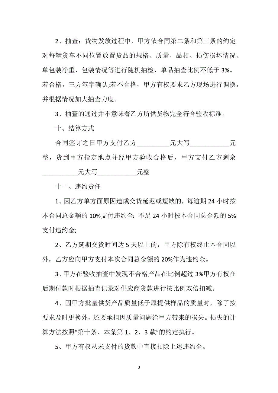 鲍鱼果买卖合同通用万能.docx_第3页