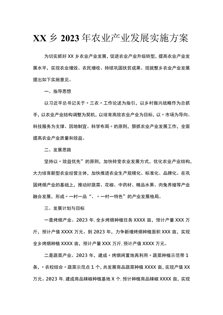 XX乡2023年农业产业发展实施方案.docx_第1页