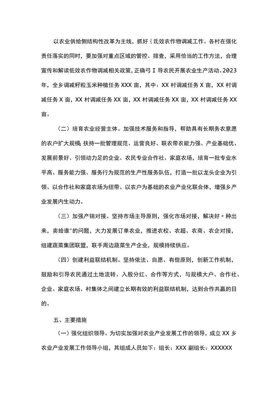 XX乡2023年农业产业发展实施方案.docx_第3页