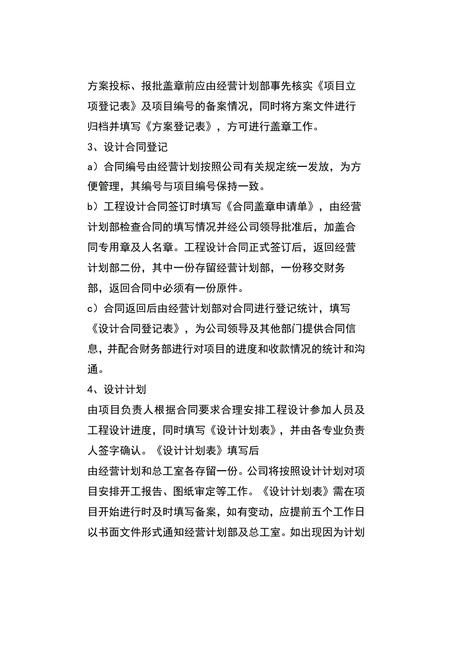 xx设计工程有限责任公司项目管理程序文件.docx_第2页