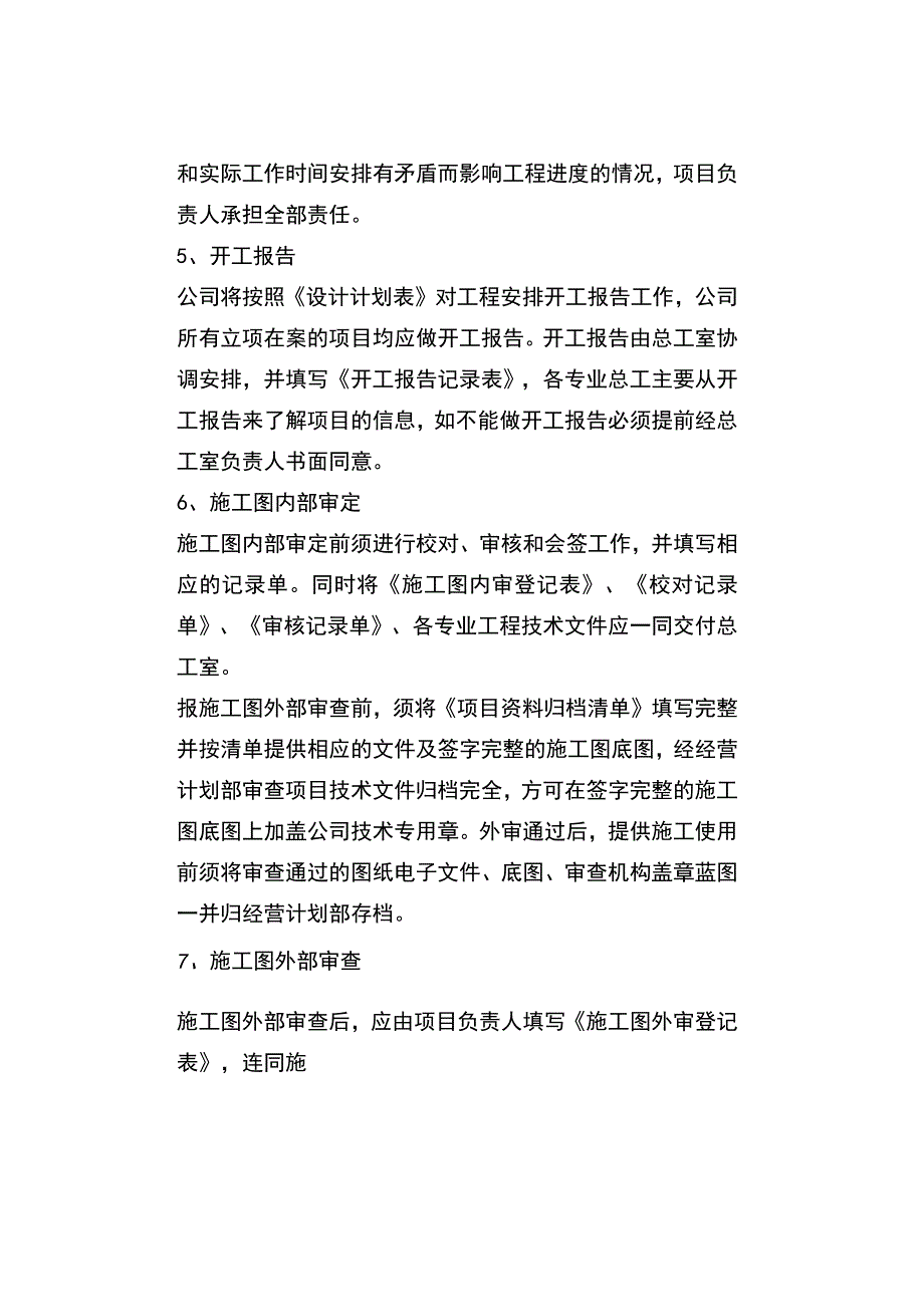 xx设计工程有限责任公司项目管理程序文件.docx_第3页