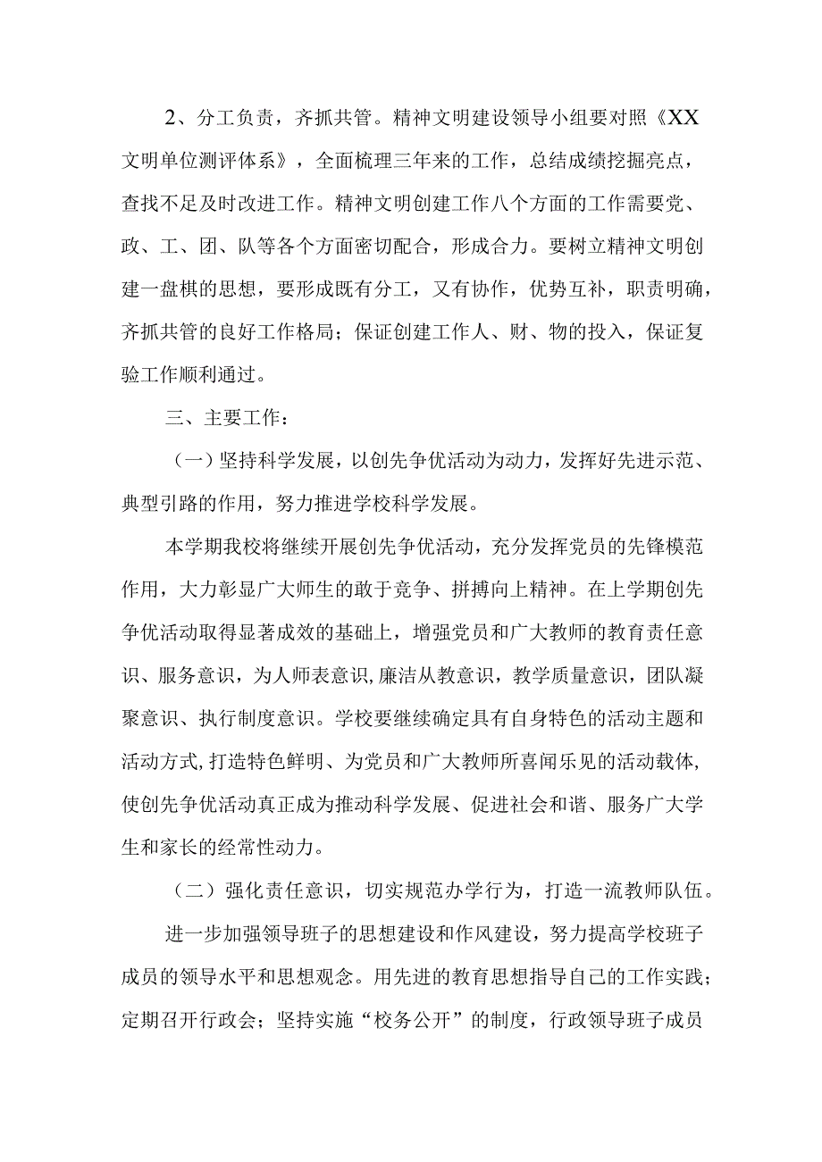 xx小学精神文明建设工作计划.docx_第2页