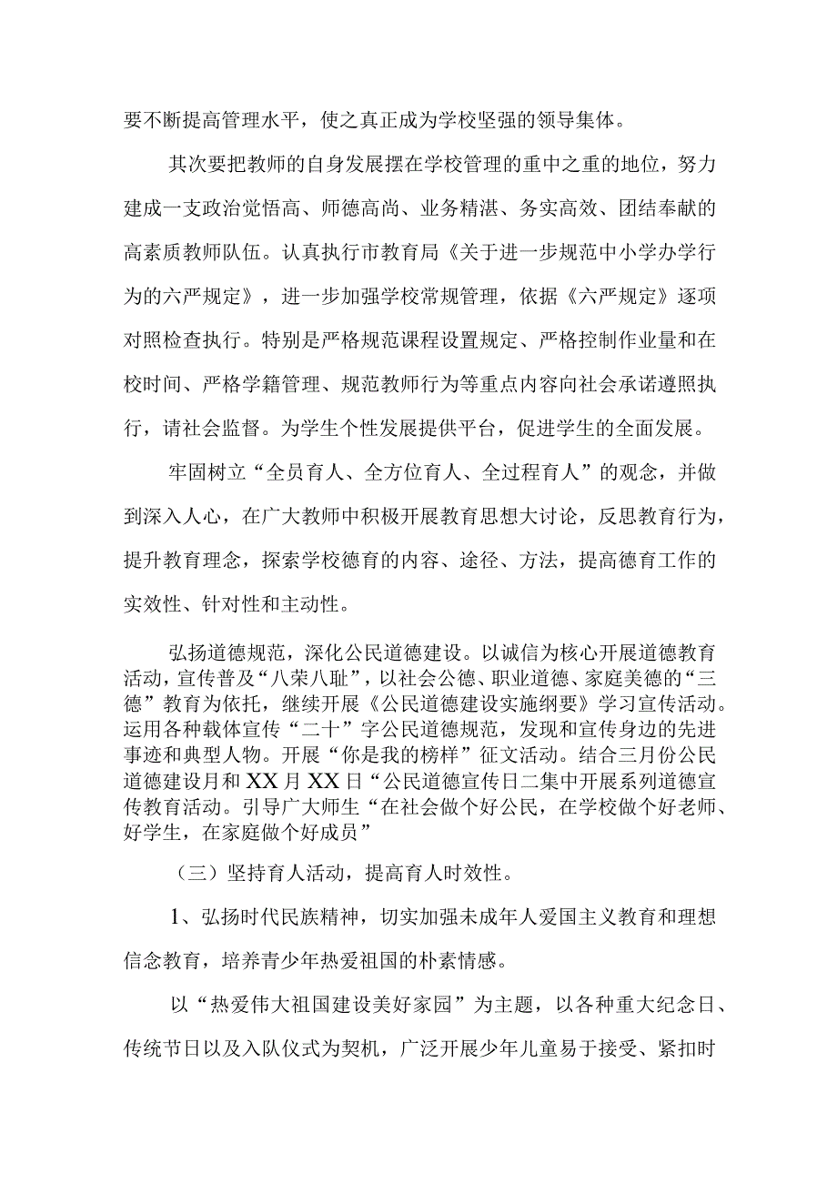 xx小学精神文明建设工作计划.docx_第3页