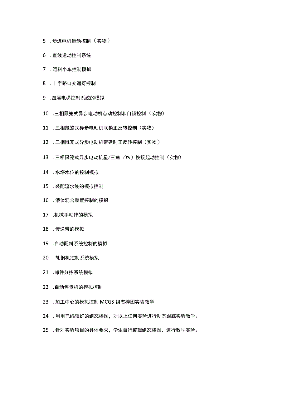 SGS61型PLC可编程控制实验装置卧式.docx_第3页