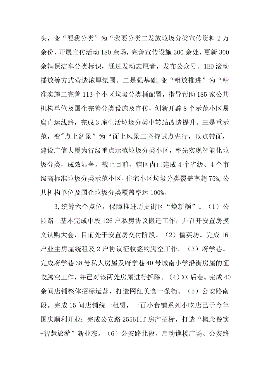 XX街道领导班子工作总结.docx_第2页