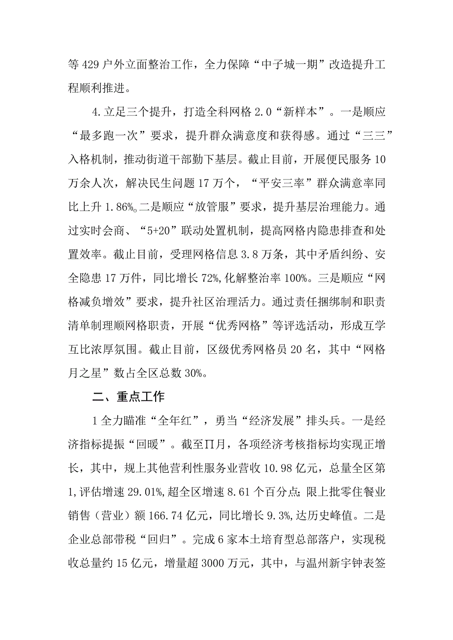 XX街道领导班子工作总结.docx_第3页