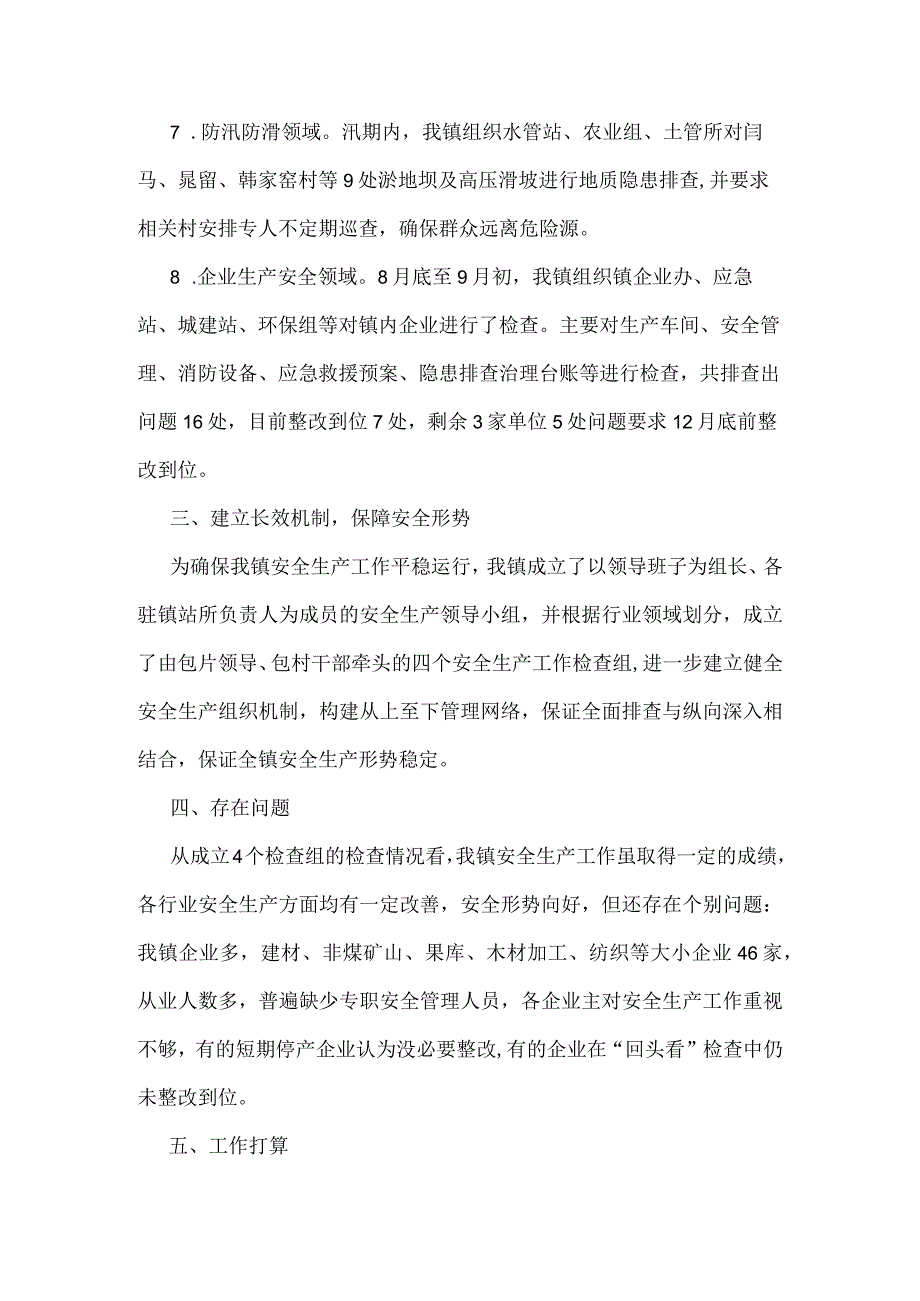 XX镇2023年安全生产专项整治三年行动工作汇报.docx_第3页