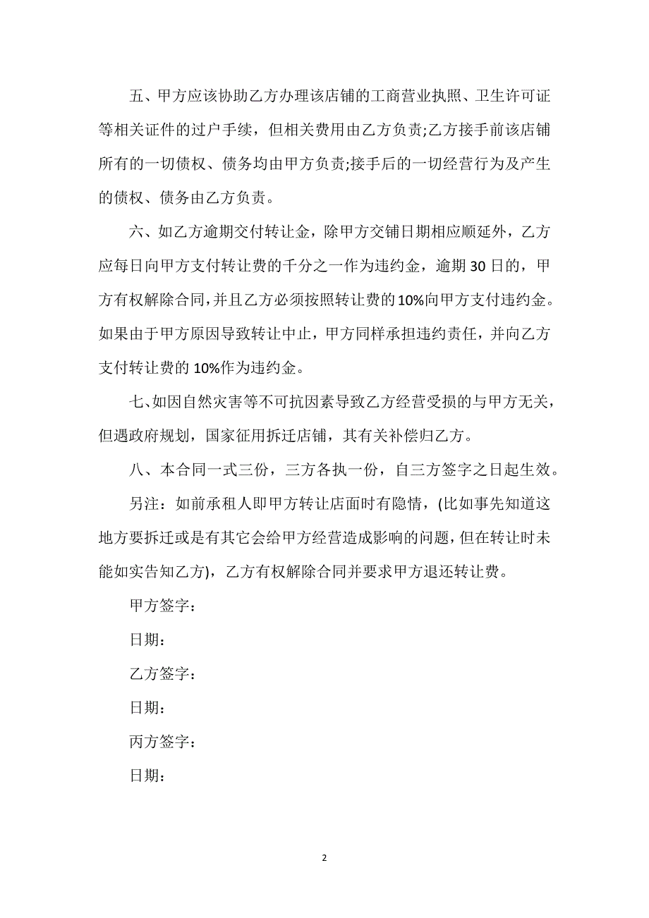 门面转让合同协议通用万能.docx_第2页