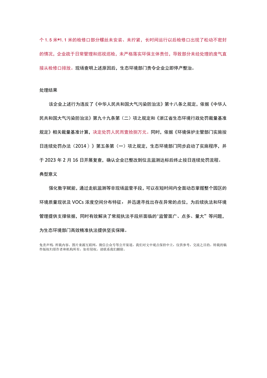 RTO区域异味较重严重超标！原因是.docx_第3页