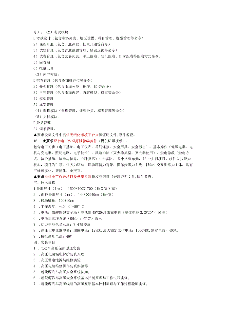 SGGY01新能源汽车高压安全实训台带ＢＭＳ.docx_第2页