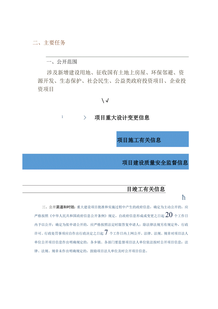 一总体目标政府信息公开的实施意见政策解读.docx_第2页