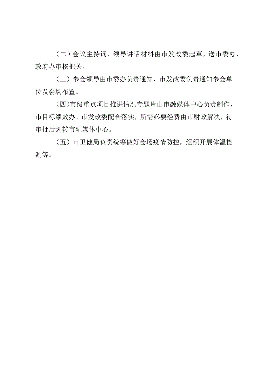 XX市XX专题会议筹备方案.docx_第2页