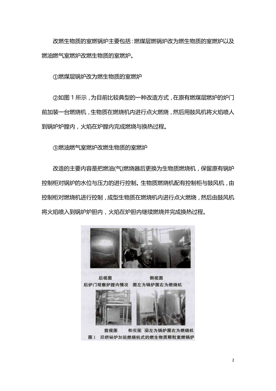 锅炉改燃成型生物质燃料现状与建议.doc_第2页